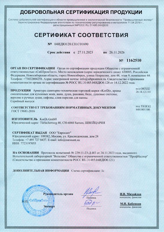 Сертификат продукции KorDi
