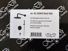 Душевой набор KorDi Black Night KD 320450 Black Matt